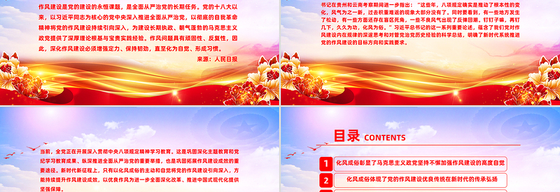 简洁风作风建设重在化风成俗PPT二季度党课模板