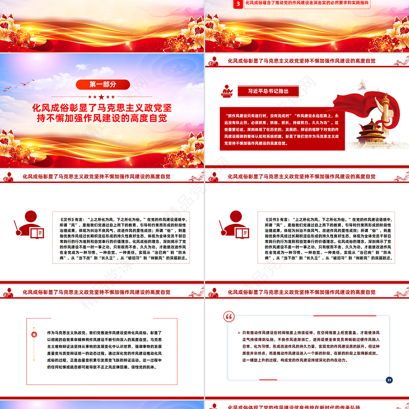 简洁风作风建设重在化风成俗PPT二季度党课模板