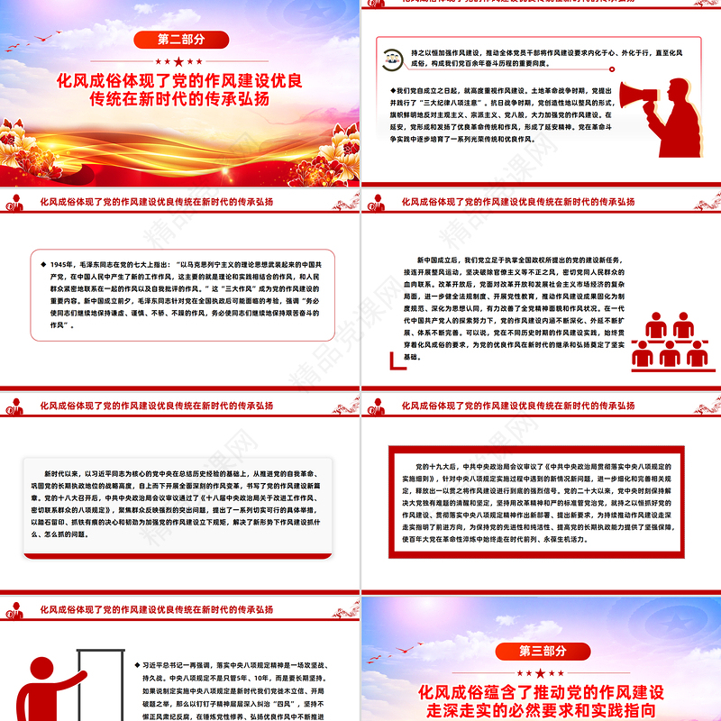 简洁风作风建设重在化风成俗PPT二季度党课模板