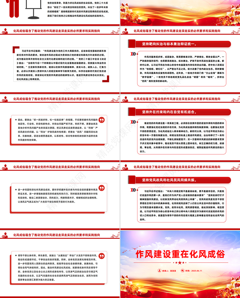 简洁风作风建设重在化风成俗PPT二季度党课模板