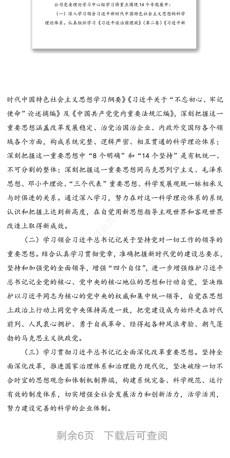 年度公司党委理论中心组学习计划