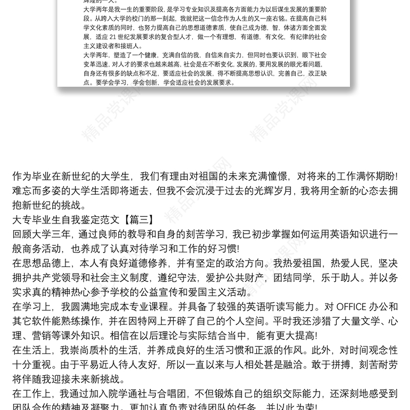 大专毕业生自我鉴定范文【5篇】