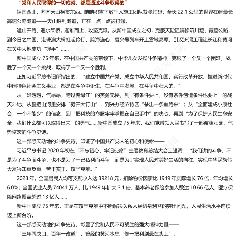 2024坚持发扬斗争精神PPT党建风新中国成立75周年光辉历程经验与启示述评(讲稿)