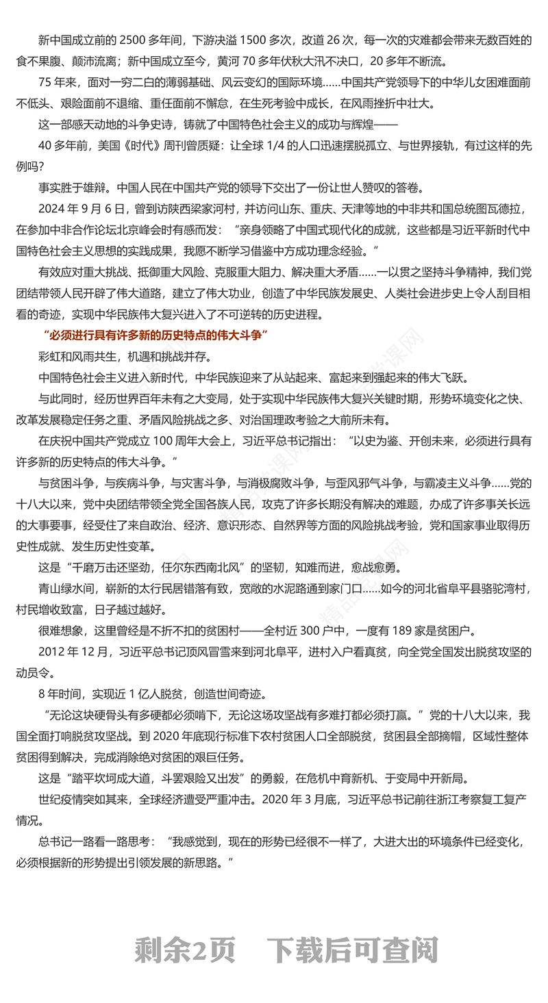 2024坚持发扬斗争精神PPT党建风新中国成立75周年光辉历程经验与启示述评(讲稿)