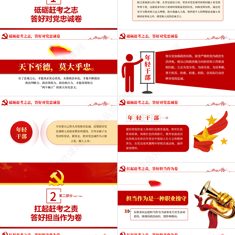 答好青春赶考卷PPT红色党政风2022年党支部党员培训专题课件模板下载