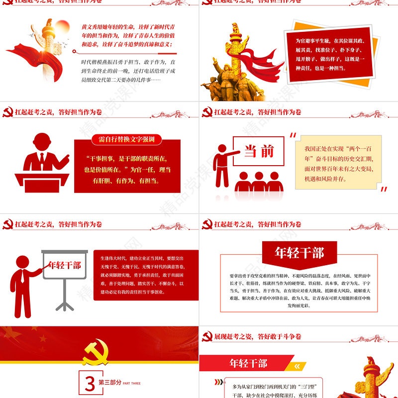 答好青春赶考卷PPT红色党政风2022年党支部党员培训专题课件模板下载