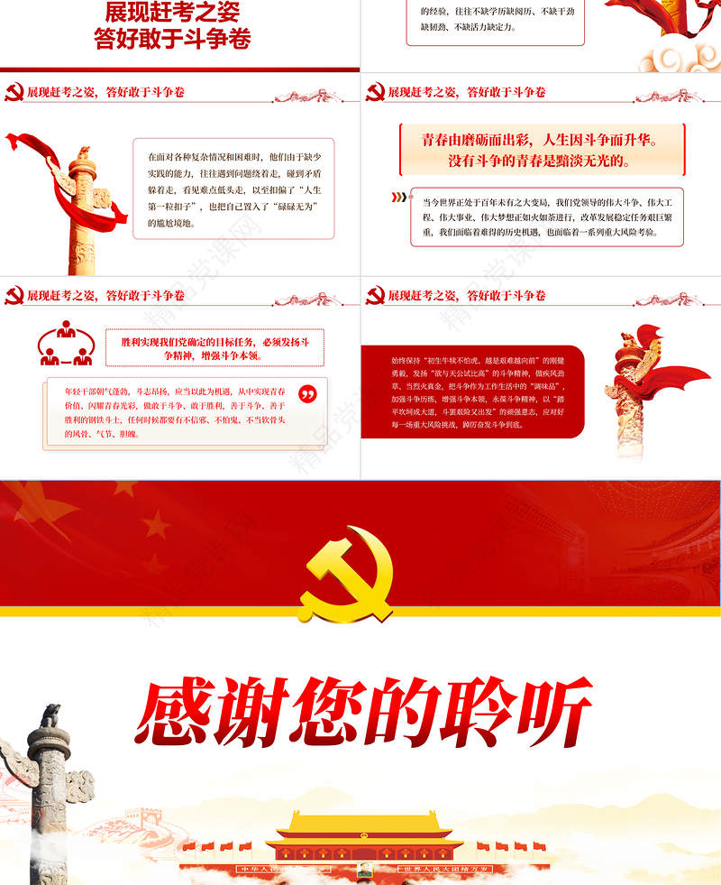 答好青春赶考卷PPT红色党政风2022年党支部党员培训专题课件模板下载