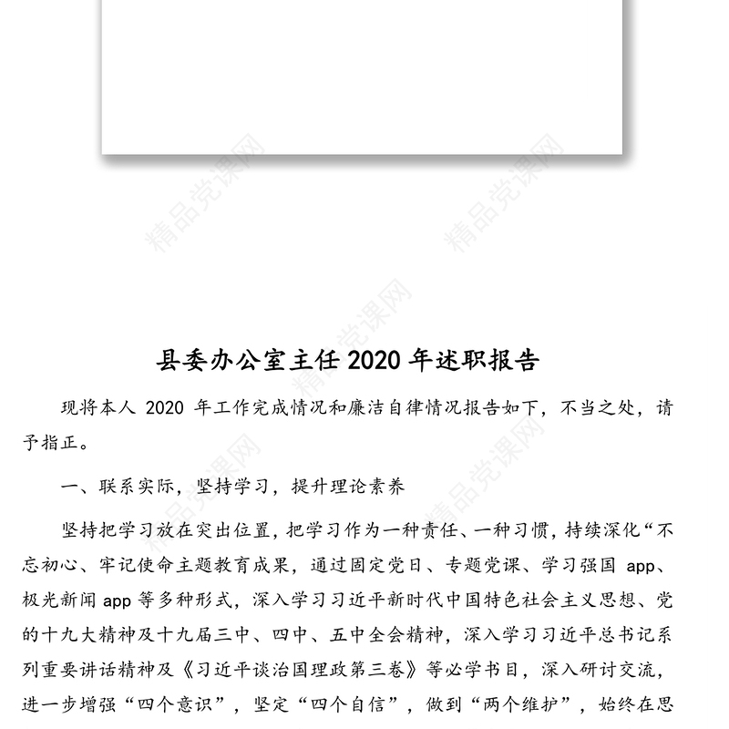 办公室主任、副主任2020年述职报告汇编（6篇）