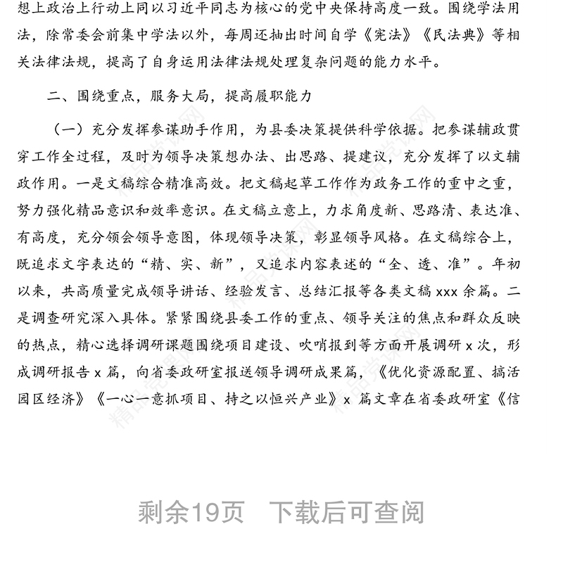 办公室主任、副主任2020年述职报告汇编（6篇）