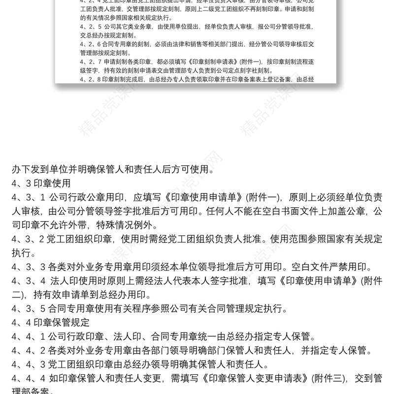 印章刻制管理制度 印章管理制度3篇