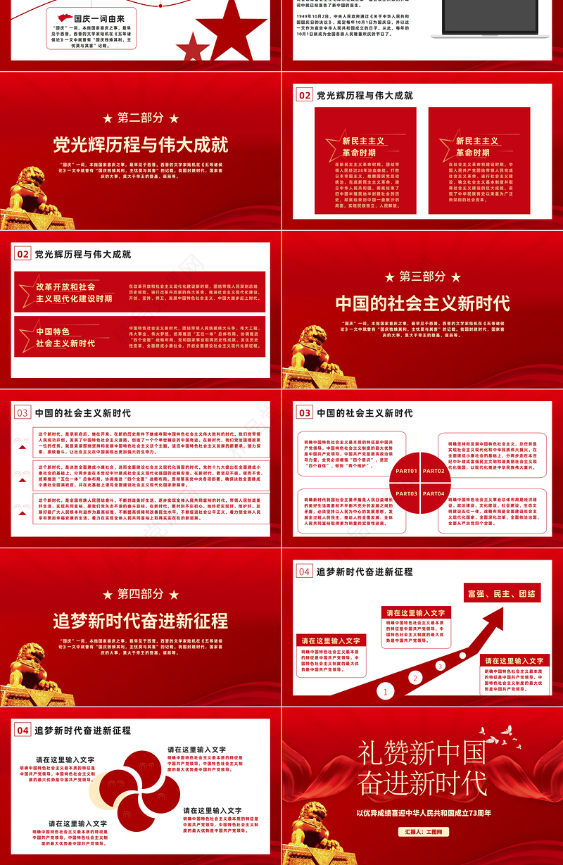 2022礼赞新中国奋进新时代PPT红色大气风以优异成绩喜迎中华人民共和国成立73周年专题党建课件模板