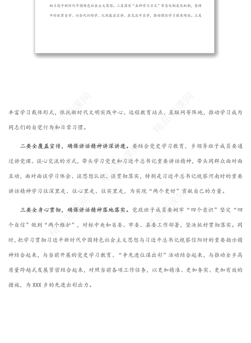 在乡村党员干部和入党积极分子党课培训会议上的讲话