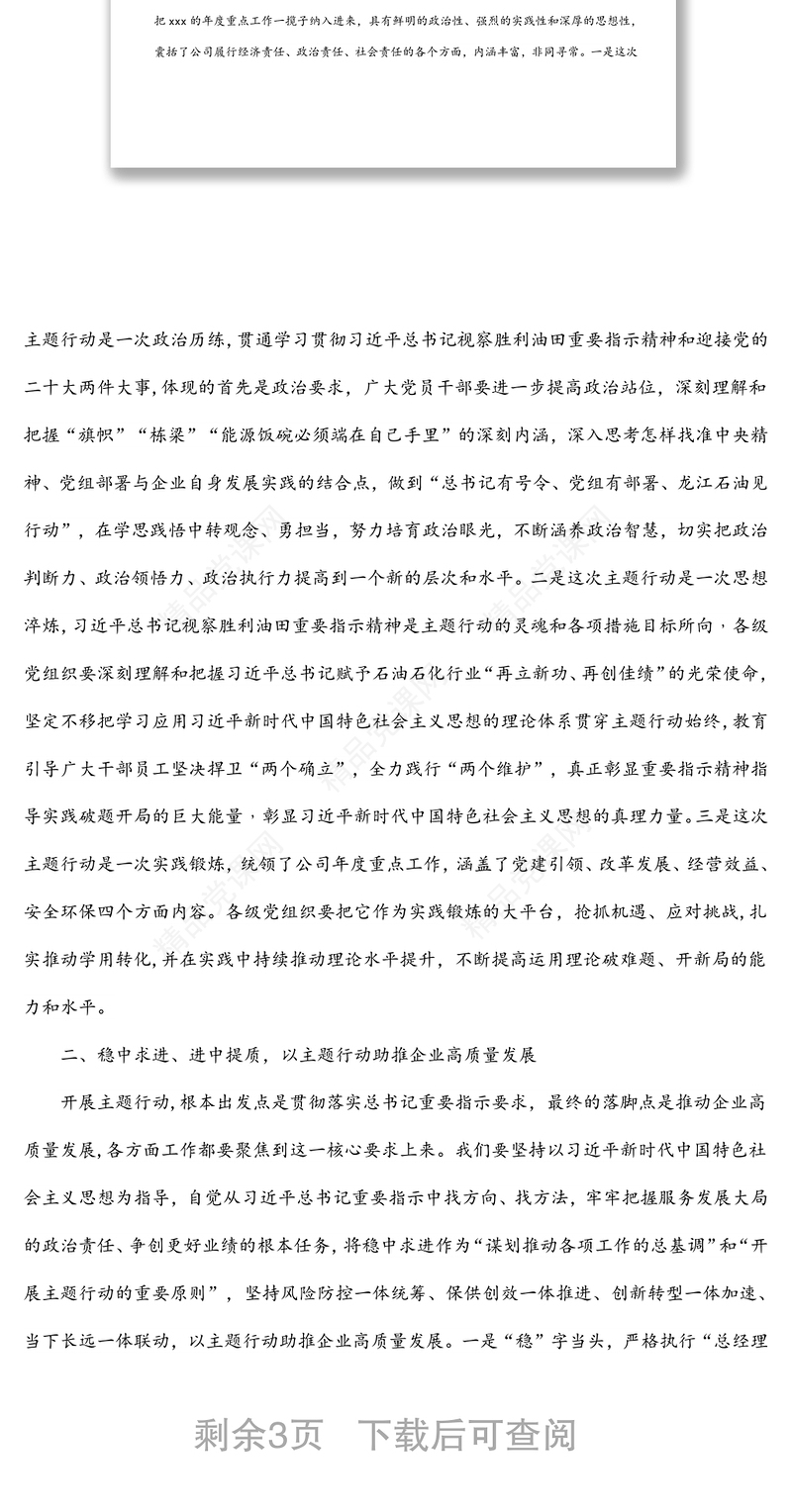 公司领导在“牢记嘱托 再立新功 再创佳绩 喜迎二十大”主题行动启动会上的讲话