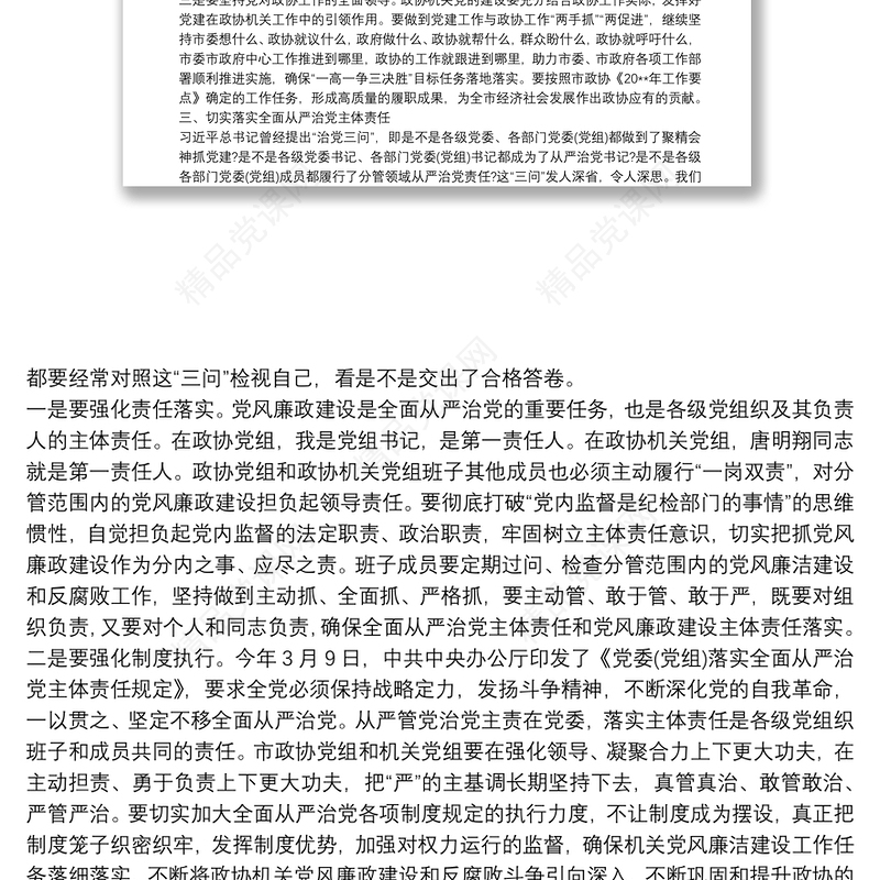 纪委书记讲廉政党课