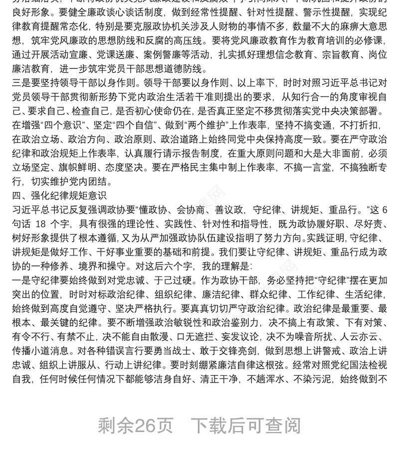 纪委书记讲廉政党课