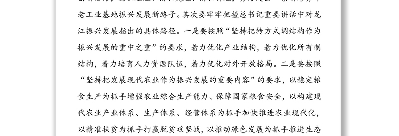 中心组党组发言讲话35篇文稿合集