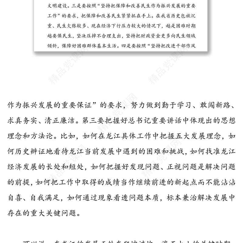 中心组党组发言讲话35篇文稿合集