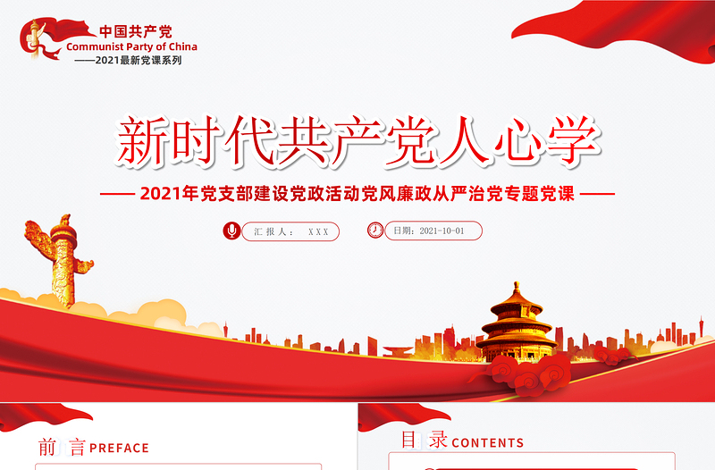 专题党课：新时代共产党人的“心学”