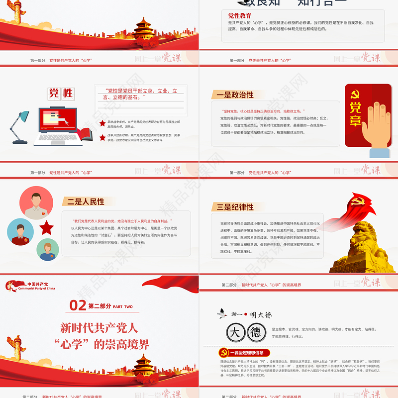 专题党课：新时代共产党人的“心学”