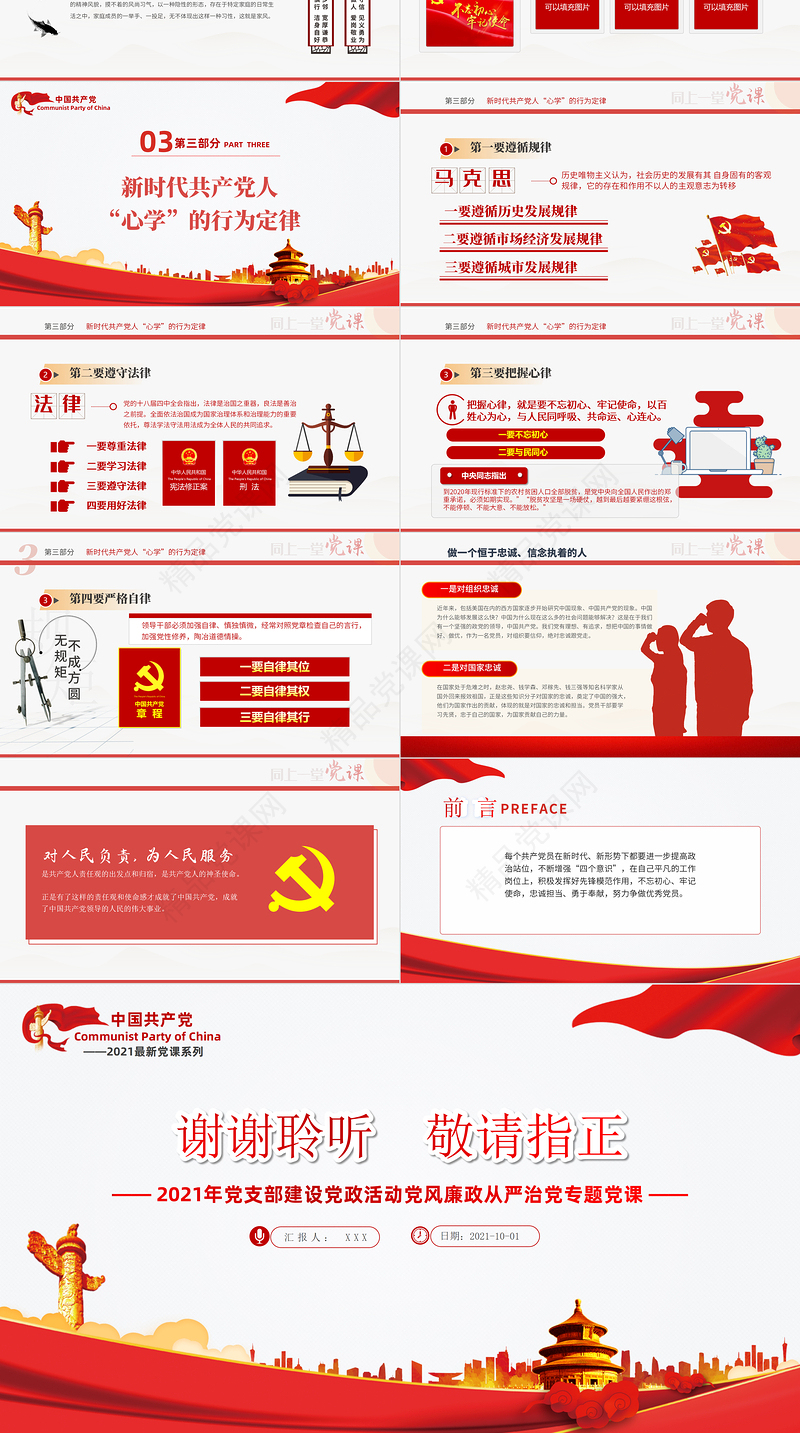 专题党课：新时代共产党人的“心学”