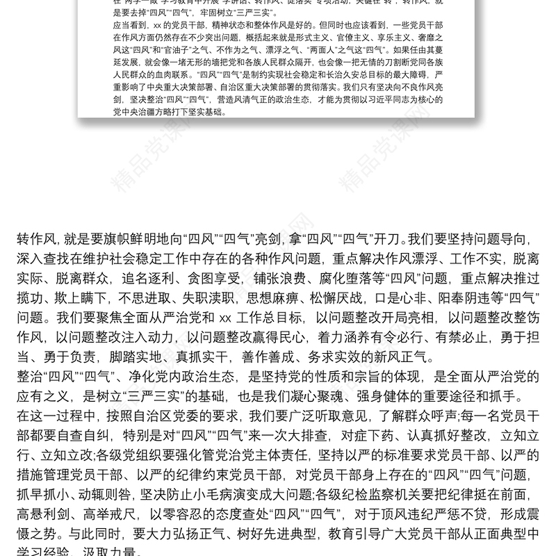 关于“两节”期间坚决纠正“四风”自查报告四风四气自查报告三篇