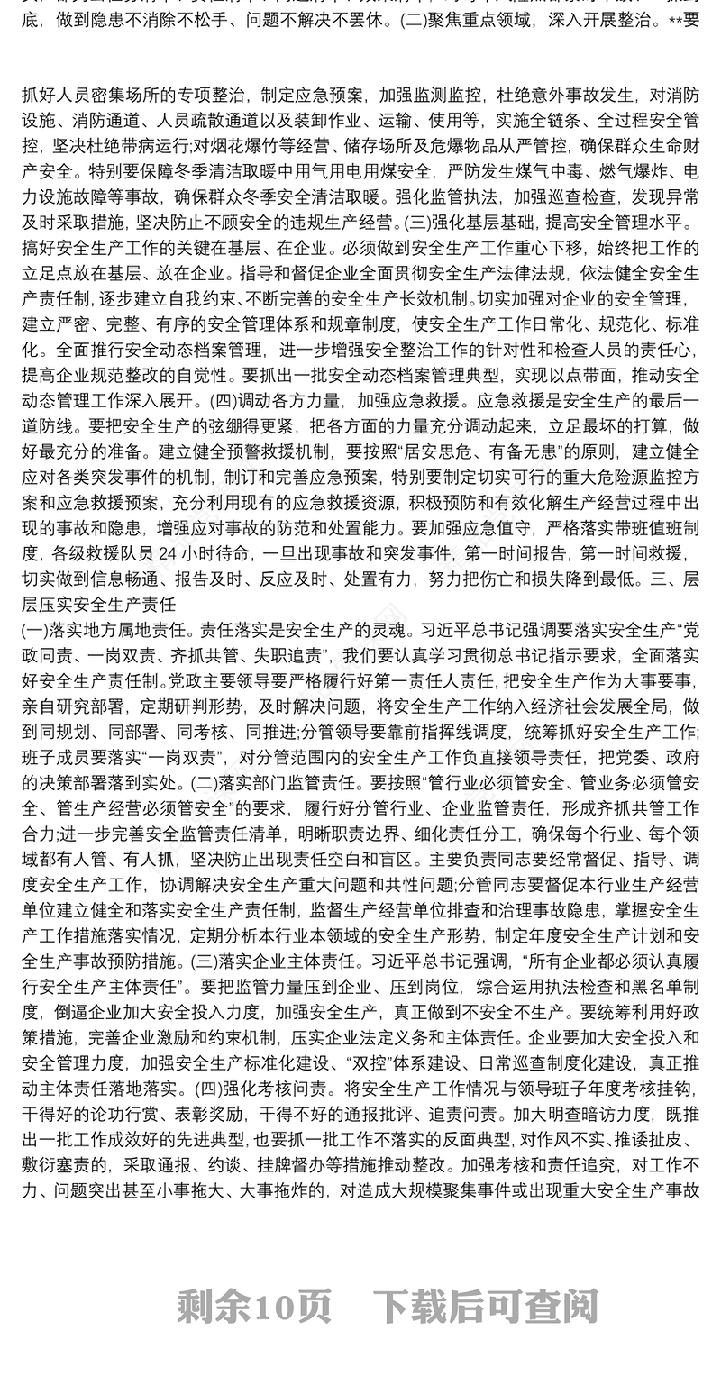 安全生产党课讲稿7篇