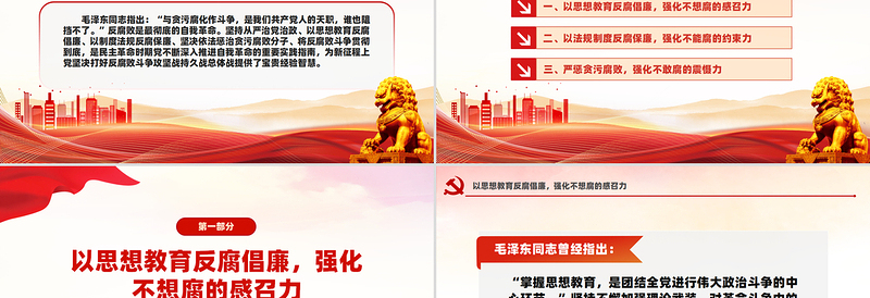 党史知识PPT党打好反腐败斗争的历史经验党课课件