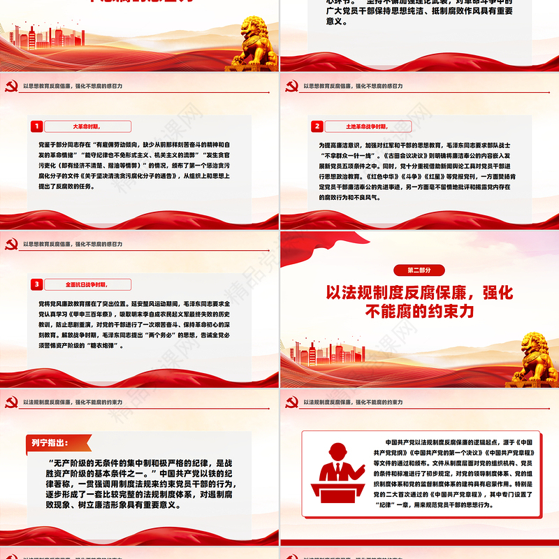 党史知识PPT党打好反腐败斗争的历史经验党课课件