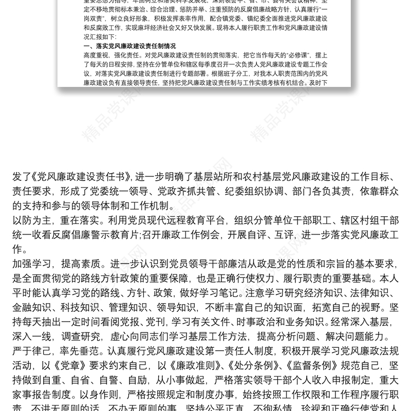 一岗双责个人履职情况汇报 一岗双责履职情况报告2020