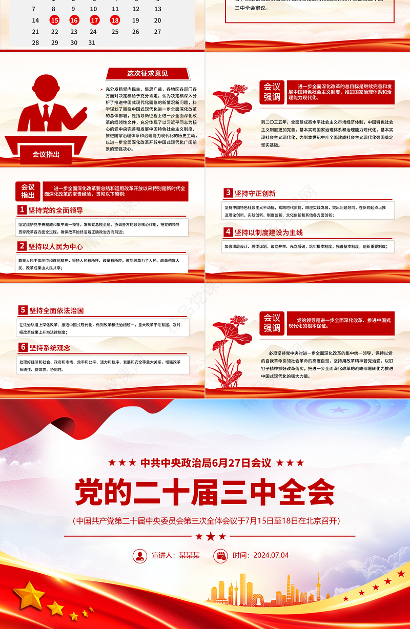 2024年二十届三中全会前瞻PPT大气简洁进一步全面深化改革推进中国式现代化党课模板