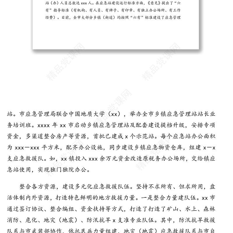 关于基层应急能力建设的调研报告