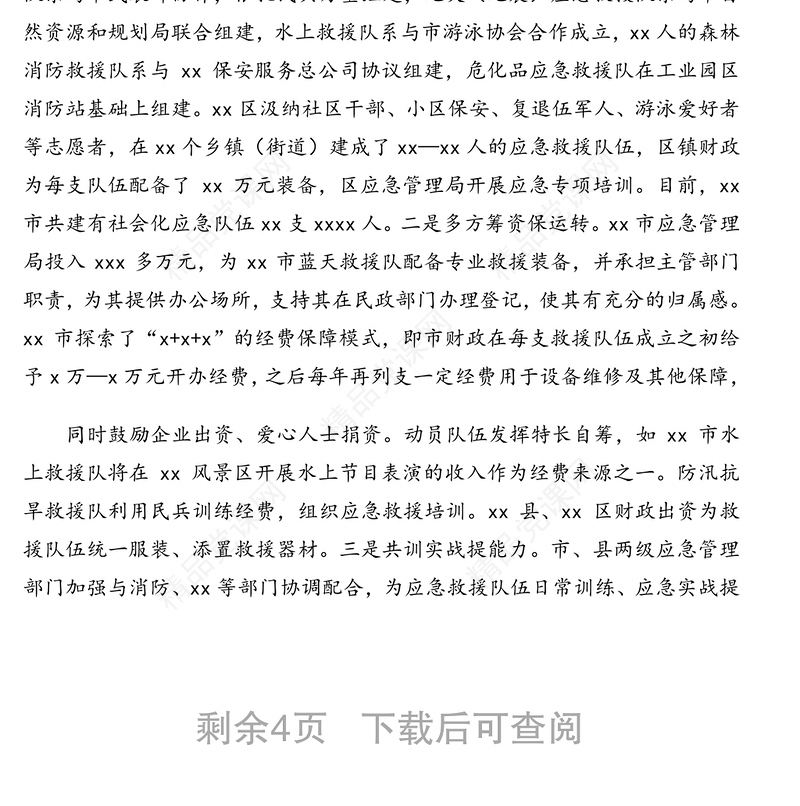 关于基层应急能力建设的调研报告