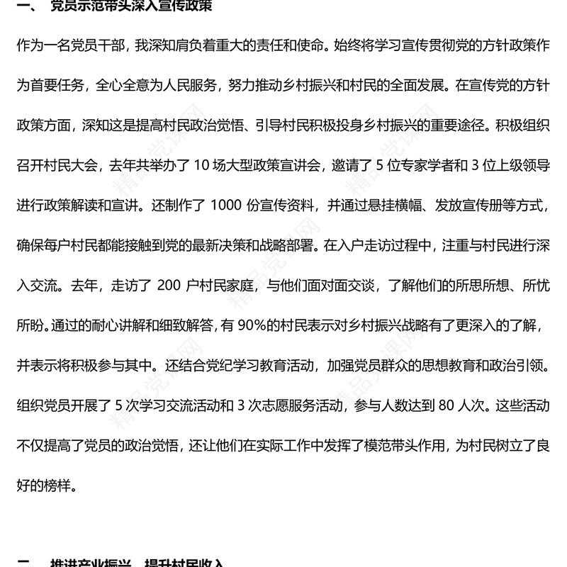 驻村第一书记阶段性工作情况总结汇报内容材料