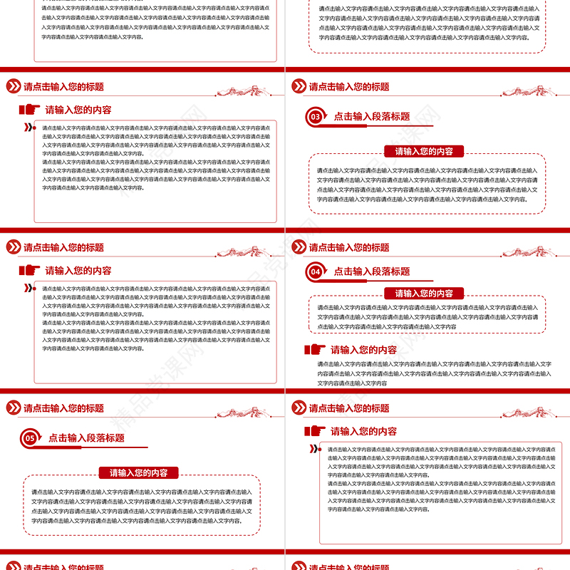 2024通用型PPT大气精美实用模板下载1