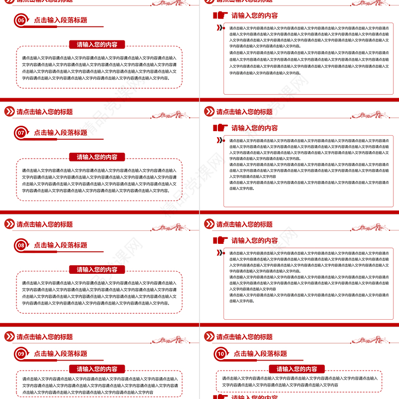 2024通用型PPT大气精美实用模板下载1