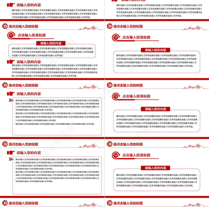 2024通用型PPT大气精美实用模板下载1