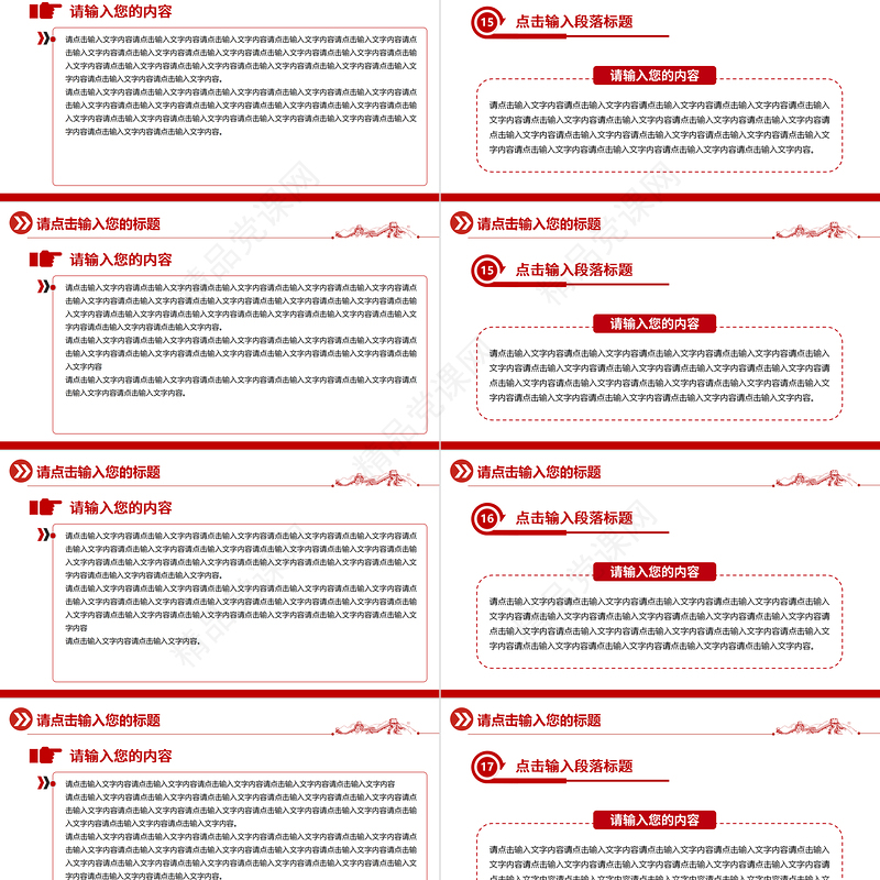 2024通用型PPT大气精美实用模板下载1