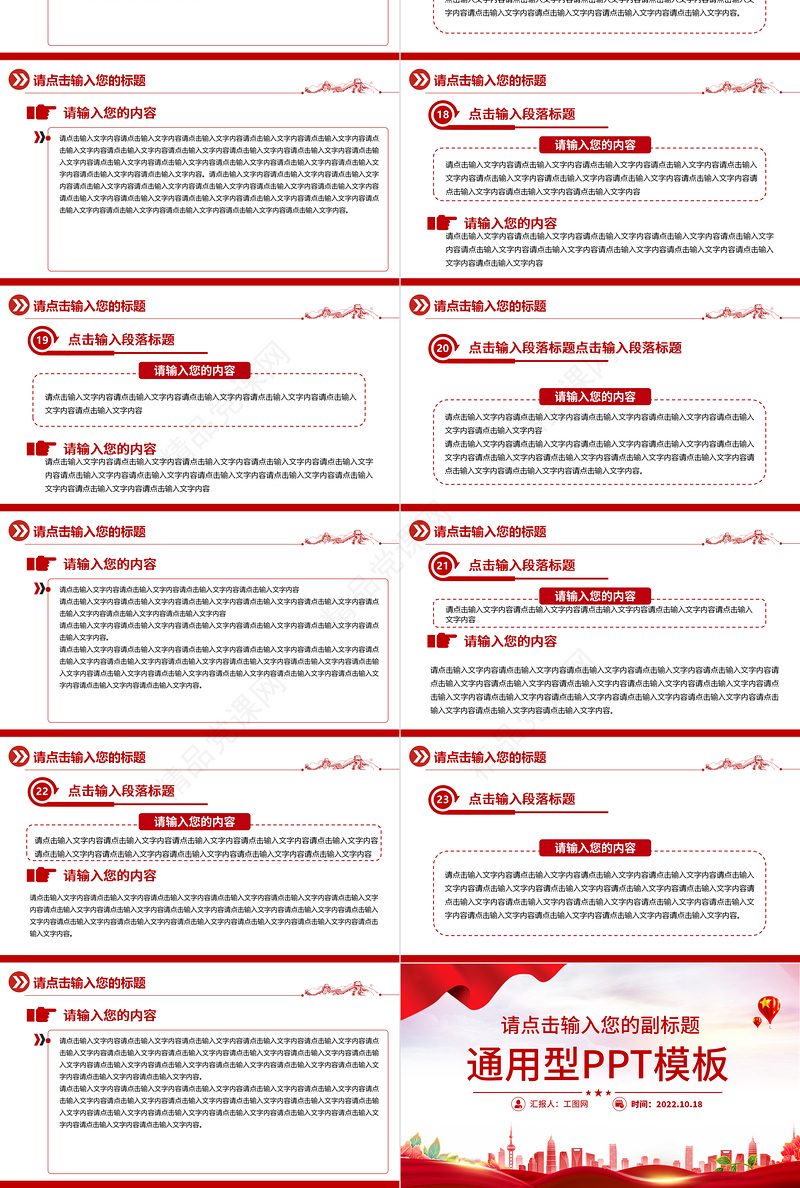 2024通用型PPT大气精美实用模板下载1