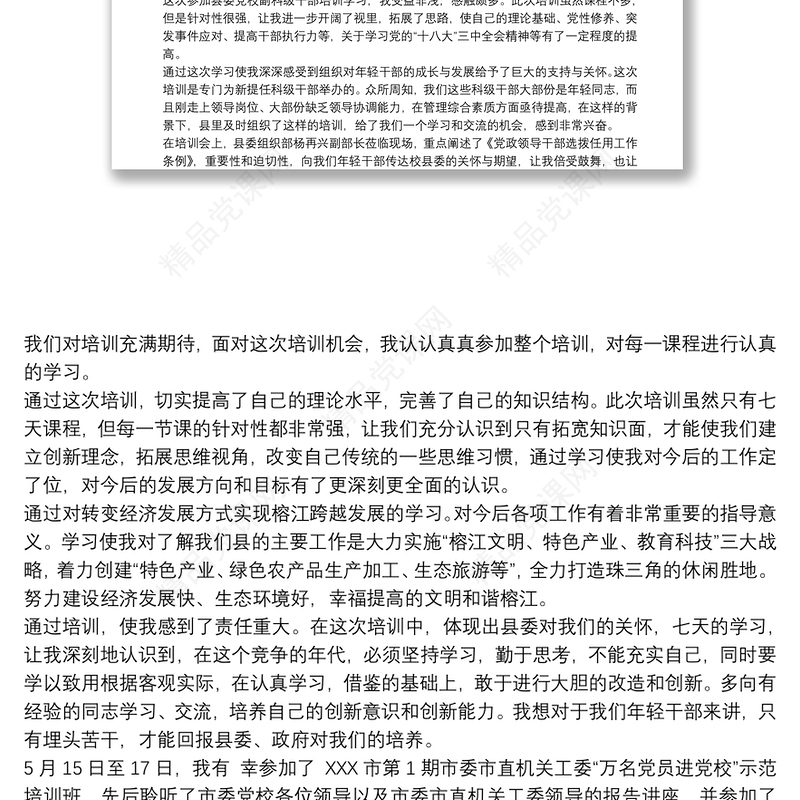 2021党校培训学习心得体会