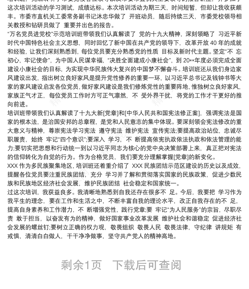 2021党校培训学习心得体会