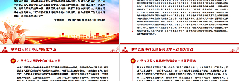 精品持续深化党的作风建设PPT全面从严治党专题党课下载