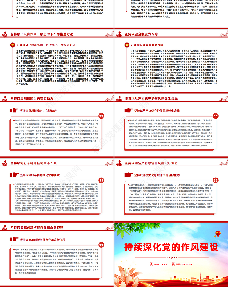 精品持续深化党的作风建设PPT全面从严治党专题党课下载
