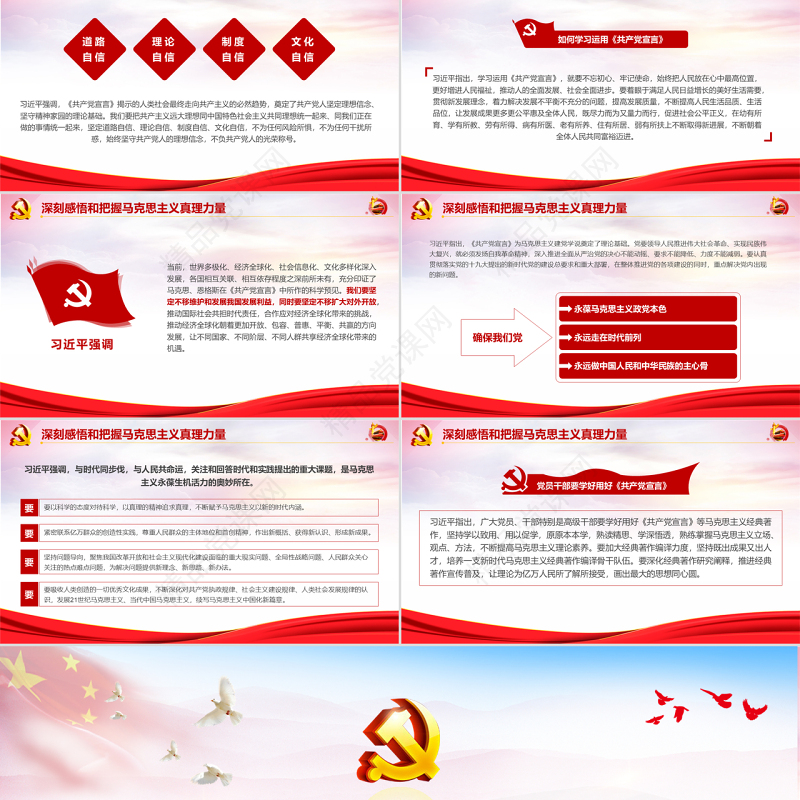 党政党课马克思诞辰纪念日伟人纪念日活动PPT模板