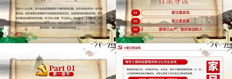 “廉政文化月”争当培育良好家风的表率PPT模板-含讲稿