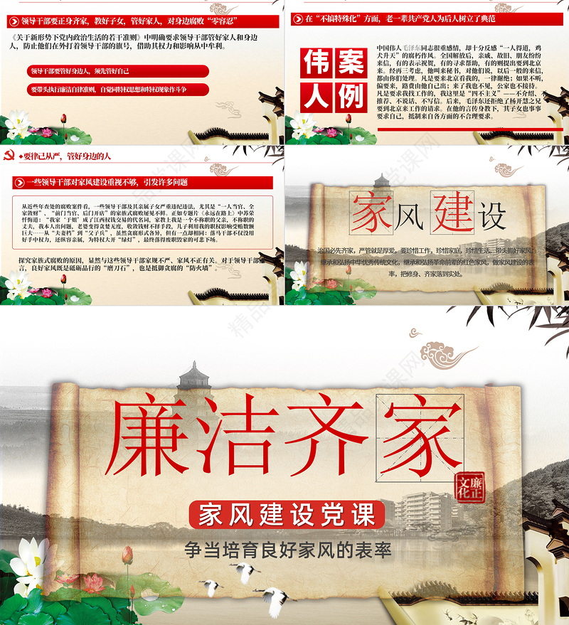 “廉政文化月”争当培育良好家风的表率PPT模板-含讲稿