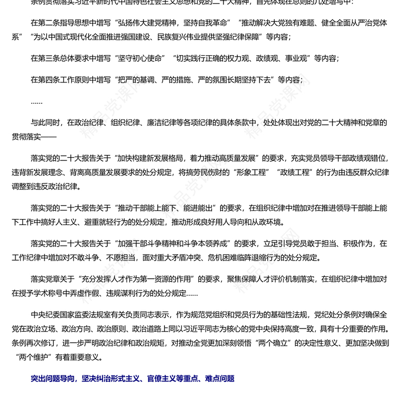 精美风聚焦《党纪处分条例》PPT专题课件模板下载(讲稿)