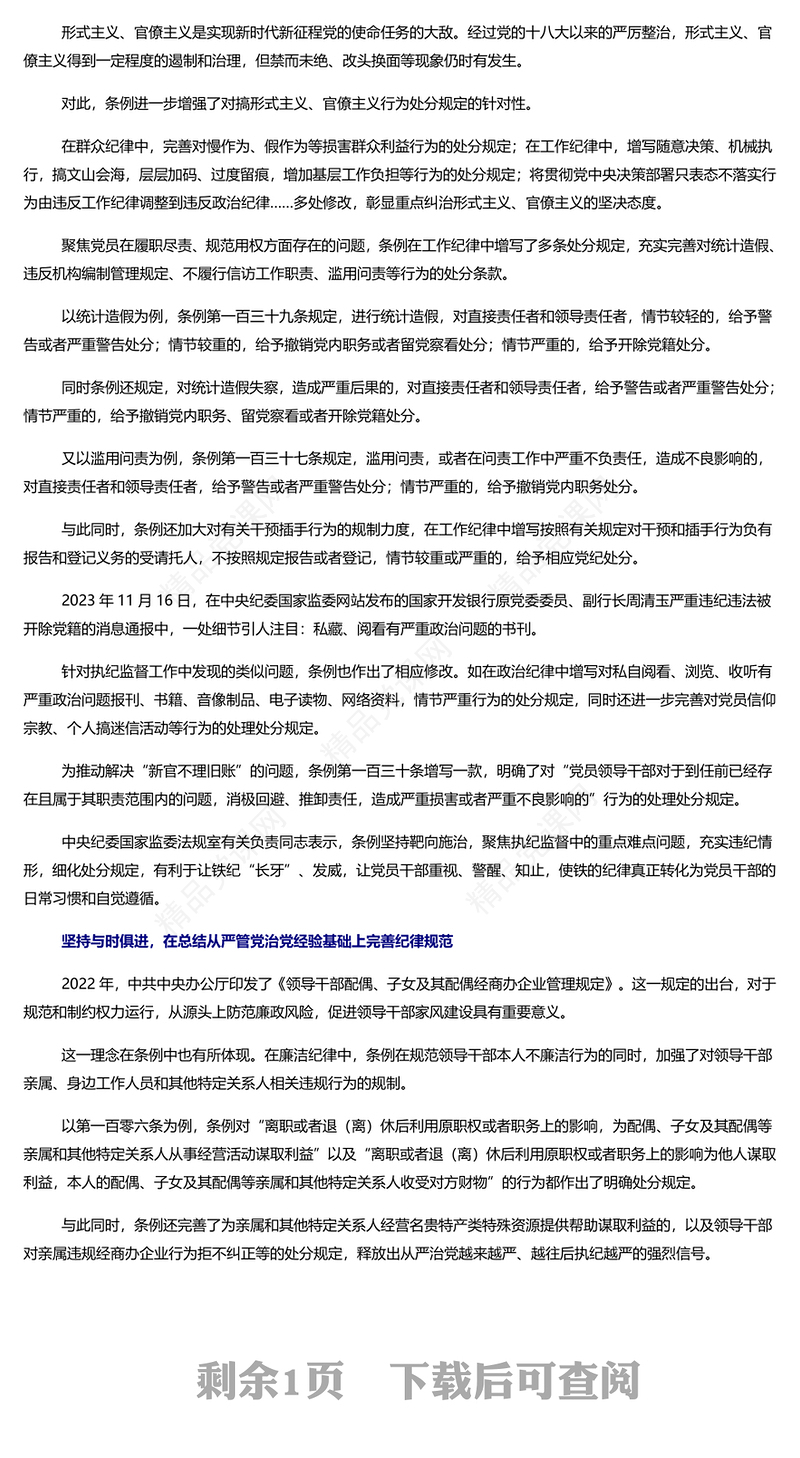 精美风聚焦《党纪处分条例》PPT专题课件模板下载(讲稿)