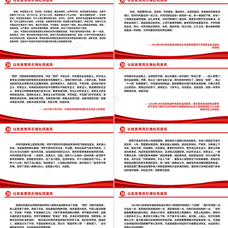 精品以优良党风引领社风民风PPT总书记关于作风建设重要论述微党课