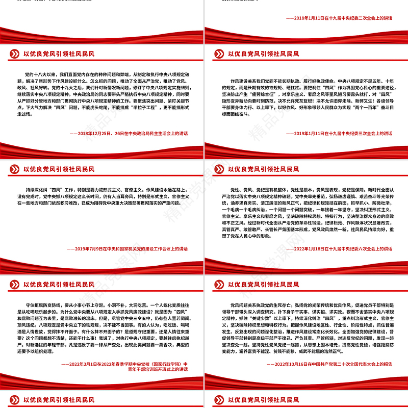 精品以优良党风引领社风民风PPT总书记关于作风建设重要论述微党课