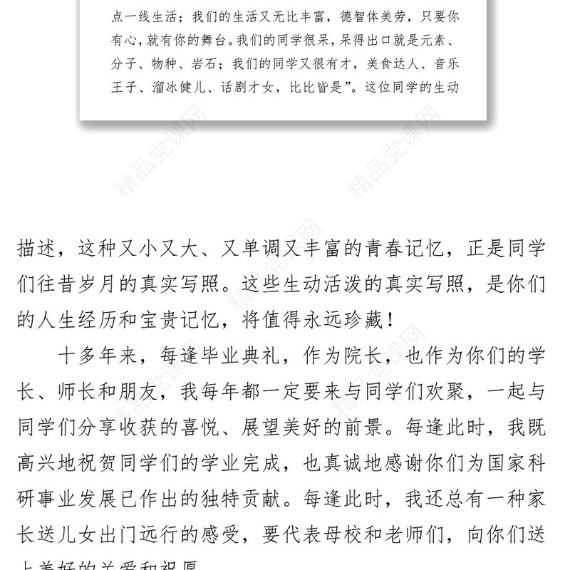 扬帆远航开拓未来-白春礼在研究生院2012年学位授予仪式上的致辞